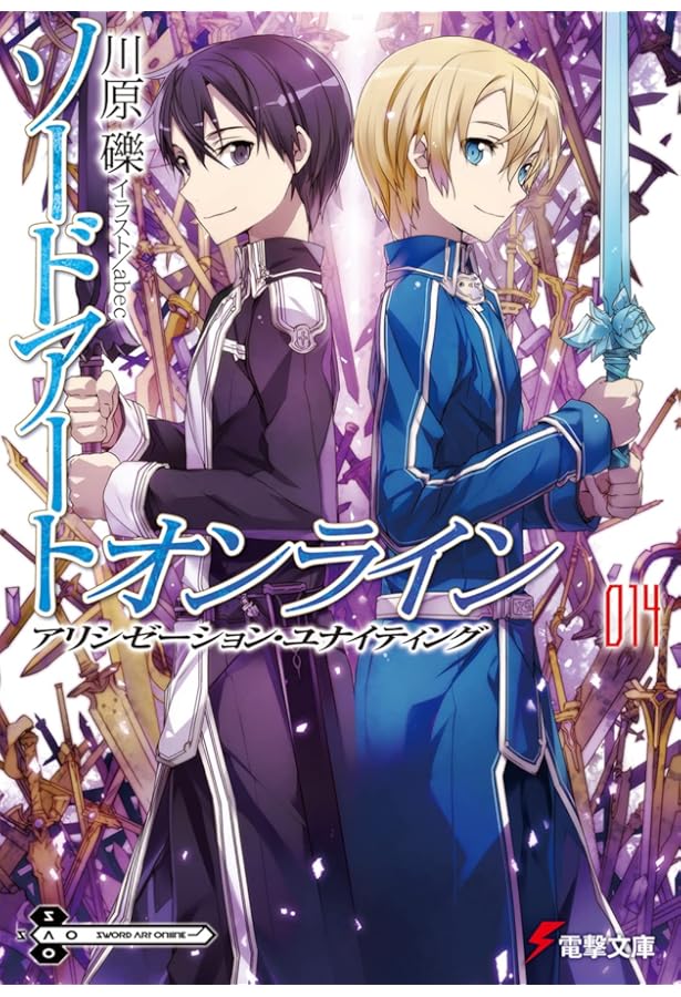 Amazon.co.jp: ソードアート・オンライン12 アリシゼーション